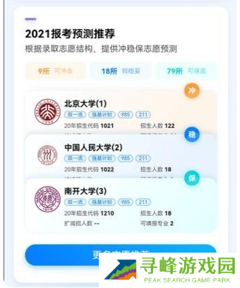 百度AI志愿助手使用教程