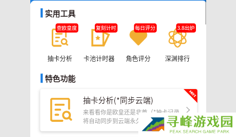 提瓦特小助手最新版