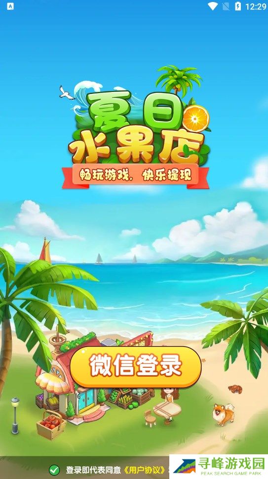 夏日水果店赚钱软件