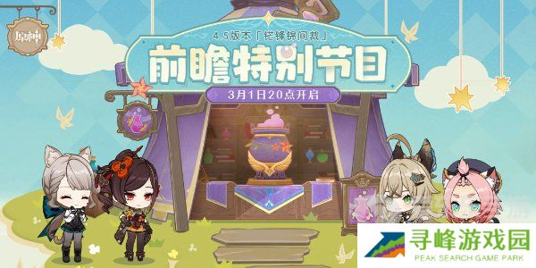原神4.6版本前瞻直播什么时候 原神4.6前瞻直播时间及入口分享