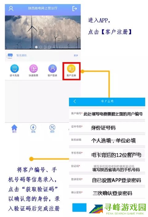 陕西地电网上缴费