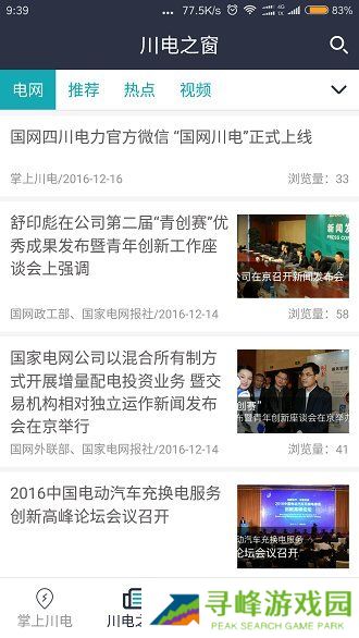 陕西地电网上营业厅下载