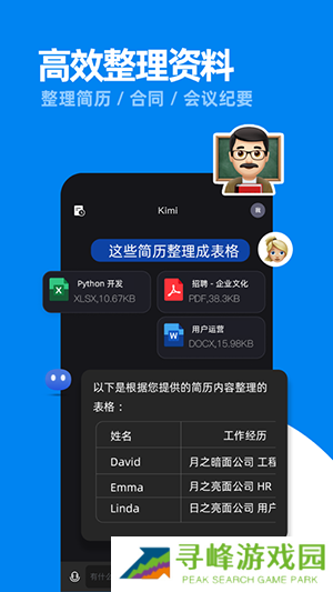 Kimi智能助手APP下载官方2024最新版-Kimi智能助手APP安卓版下载免费版v1.0.4