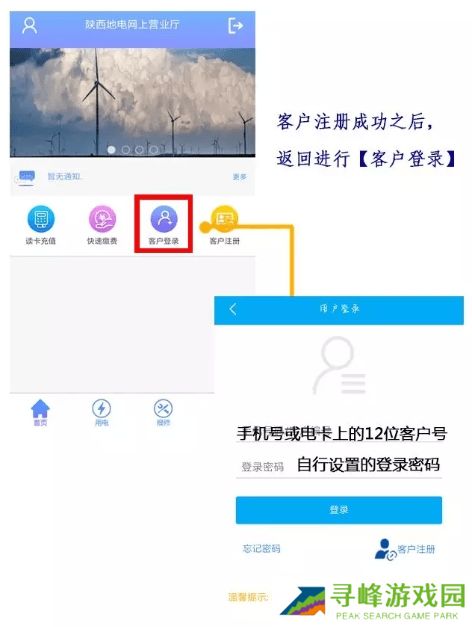 陕西地电网上缴费