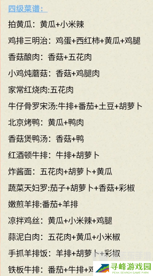 我的休闲时光菜谱攻略 我的休闲时光最全菜谱配方一览表