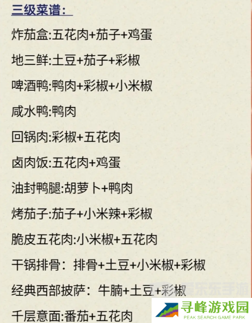 我的休闲时光菜谱攻略 我的休闲时光最全菜谱配方一览表