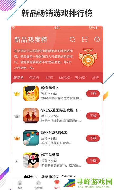 虫虫助手安卓版