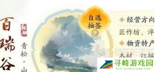 射雕手游产业系统如何解锁 产业系统解锁方法及买房流程