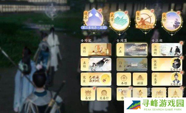 射雕手游产业系统如何解锁 产业系统解锁方法及买房流程