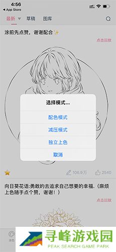 漫芽糖涂色怎么独立上色2