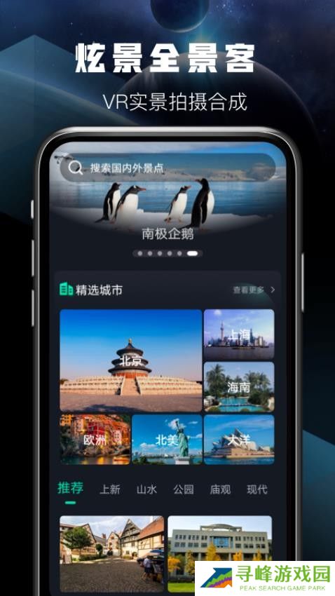 炫景app