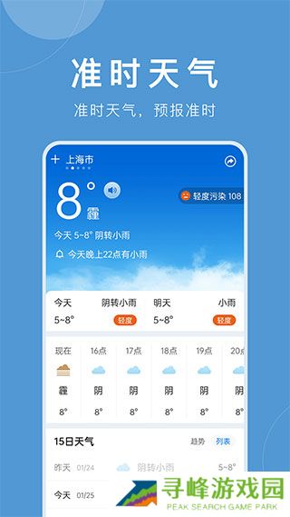 准时天气app