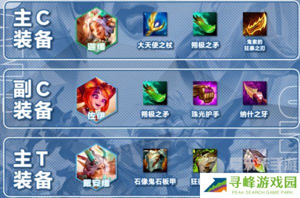 金铲铲之战s11七仙女阵容怎么搭配 s11七仙女阵容搭配攻略