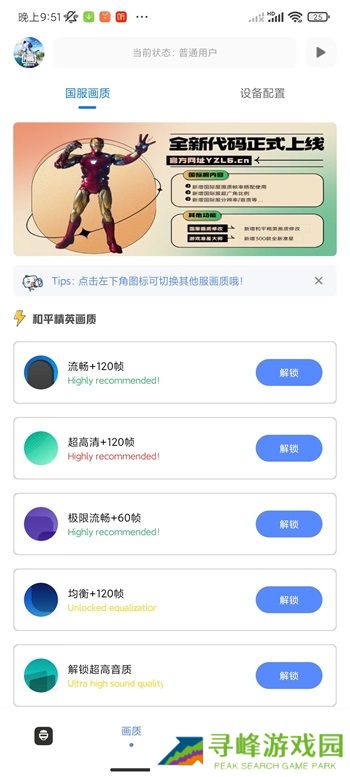 yzl工具箱8.0