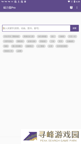 cilimao磁力猫(种子搜索神器)