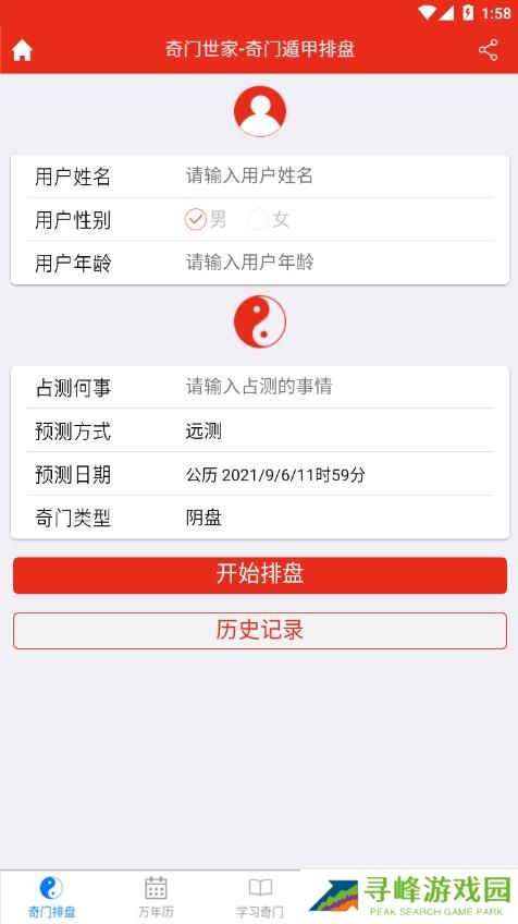 奇门遁甲排盘免费软件