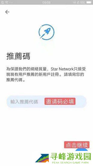 starnetwork最新版本