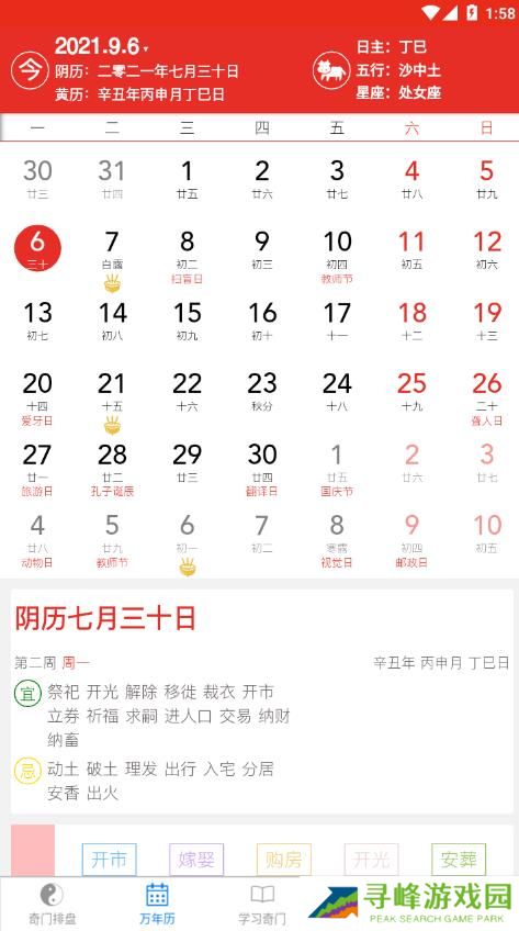 奇门遁甲排盘免费软件