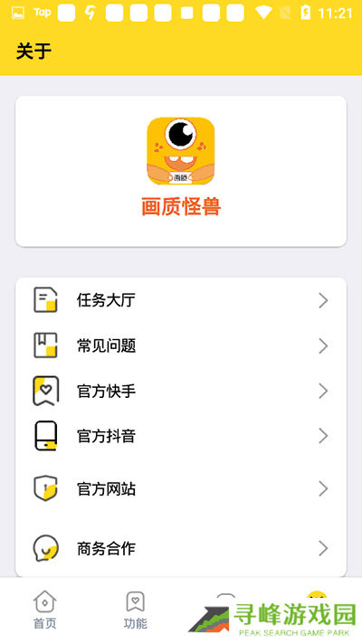 画质怪兽免费版无需做任务