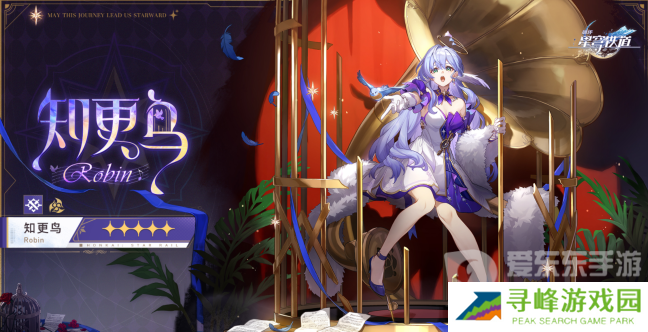 崩坏星穹铁道2.2版本卡池什么时候上线 2.2版本卡池爆料