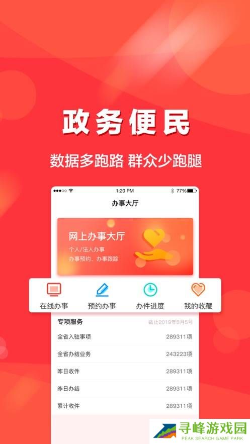 豫事办苹果版app