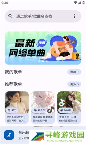 音乐适配最新版