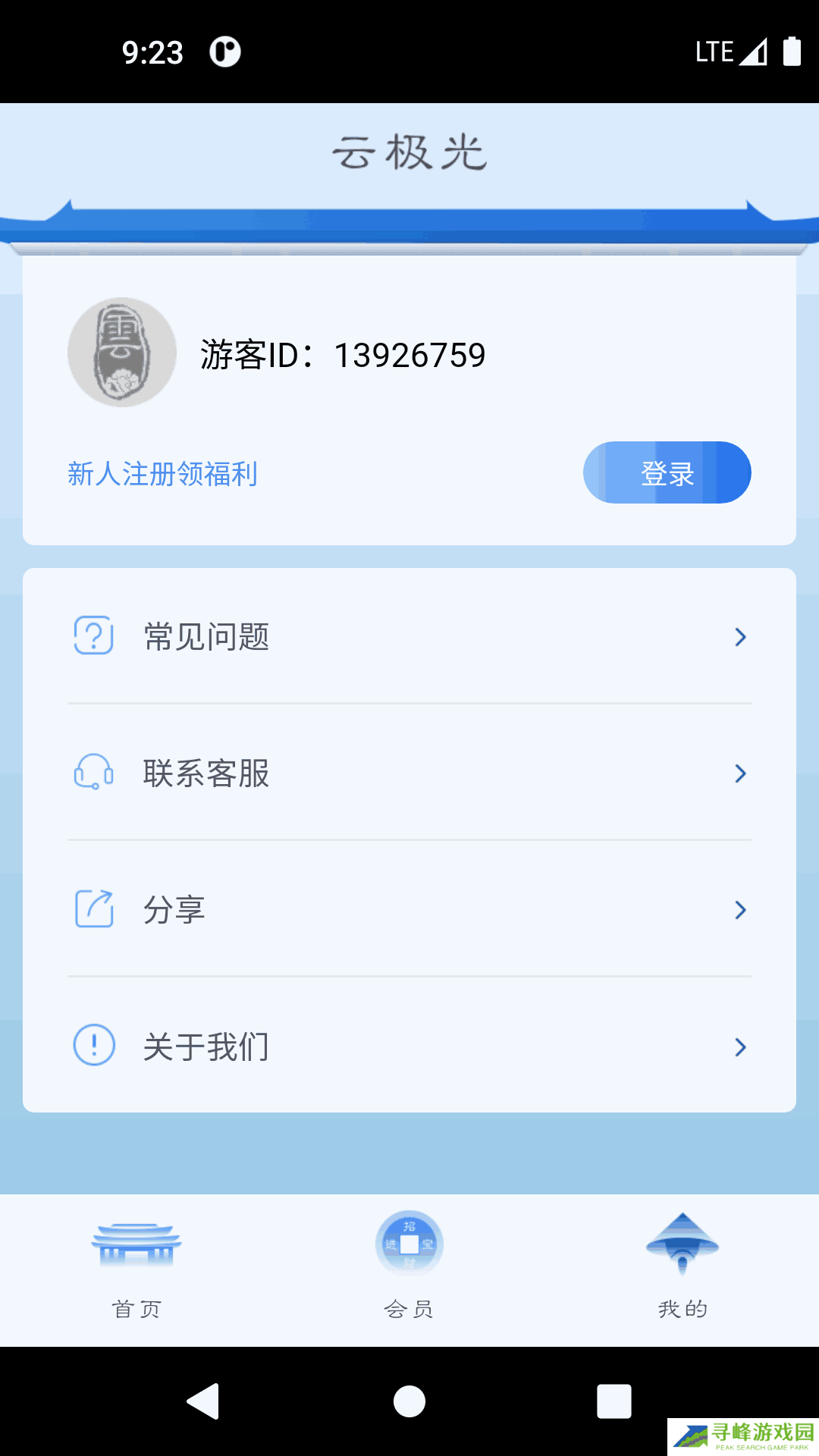 云极光app