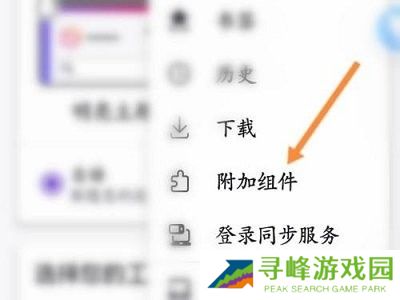火狐浏览器添加插件教材
