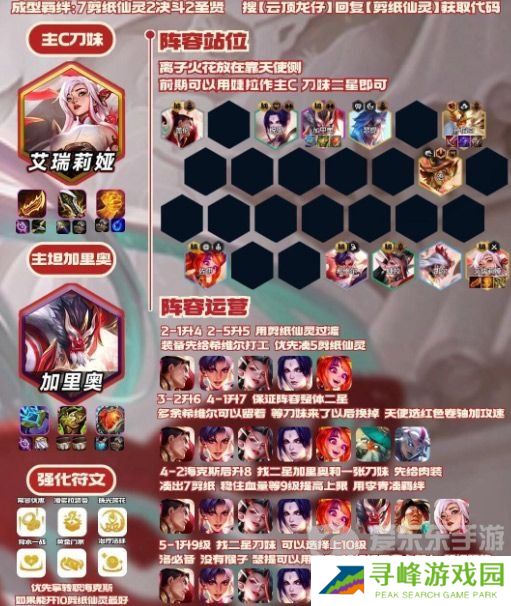 金铲铲之战s11冷门阵容推荐 s11冷门阵容搭配介绍