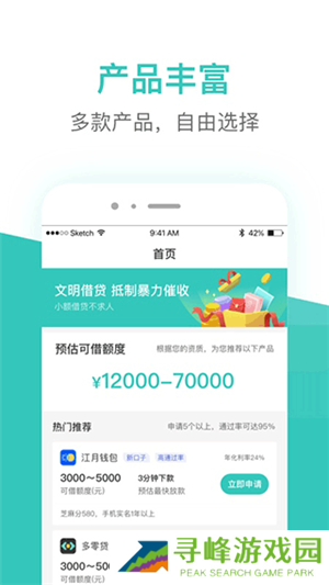 芸豆借款app官方版下载截图1