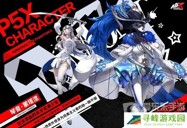 女神异闻录夜幕魅影角色有哪些 女神异闻录夜幕魅影角色强度排行榜