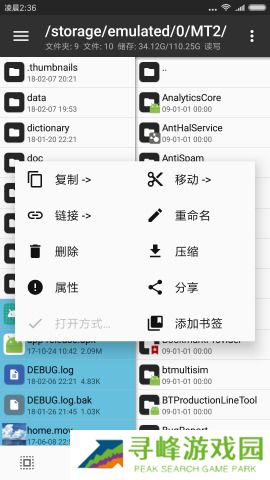 mt管理器中文版