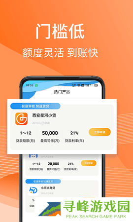 安稳借app