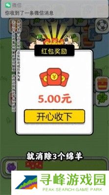 一羊千金赚钱游戏
