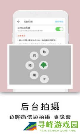 隐秘相机4.0.4