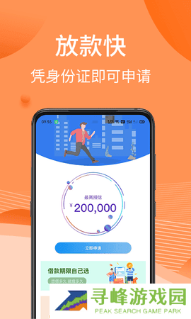 安稳借app