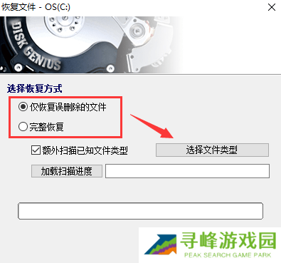 DiskGenius中文破解版