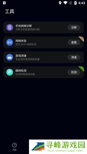 华为花瓣测速app安卓版