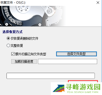DiskGenius中文破解版