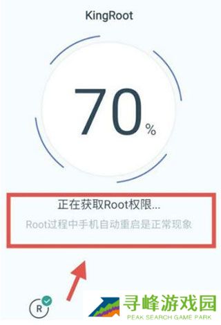 kingroot权限获取教程