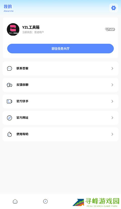 yzl工具箱官方版