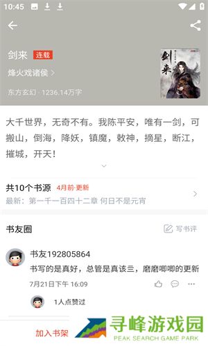 笔趣阁小说绿色版