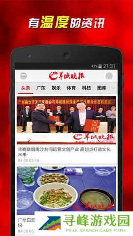 羊城晚报地方版