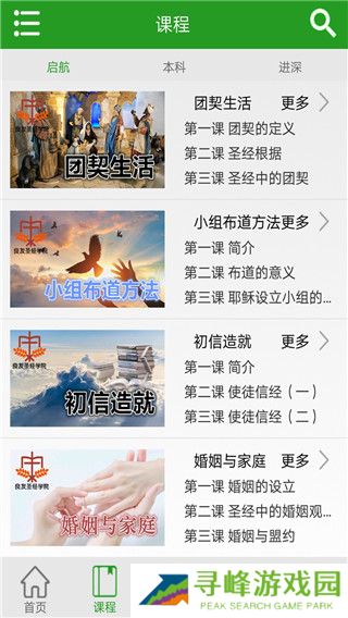 良友圣经学院官网