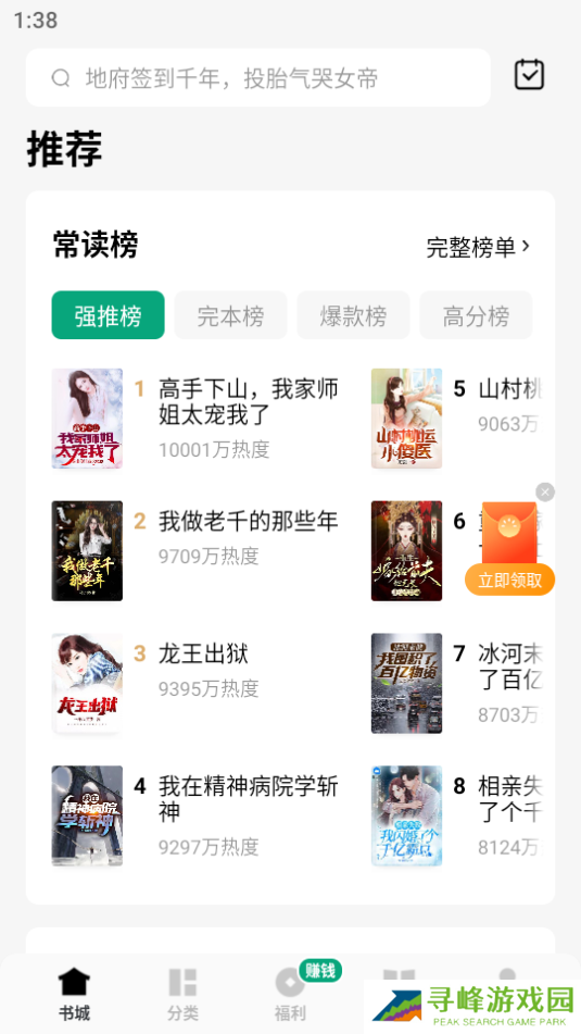 常读免费小说