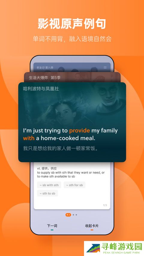 不背单词app