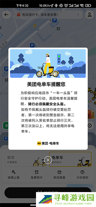 美团电单车app