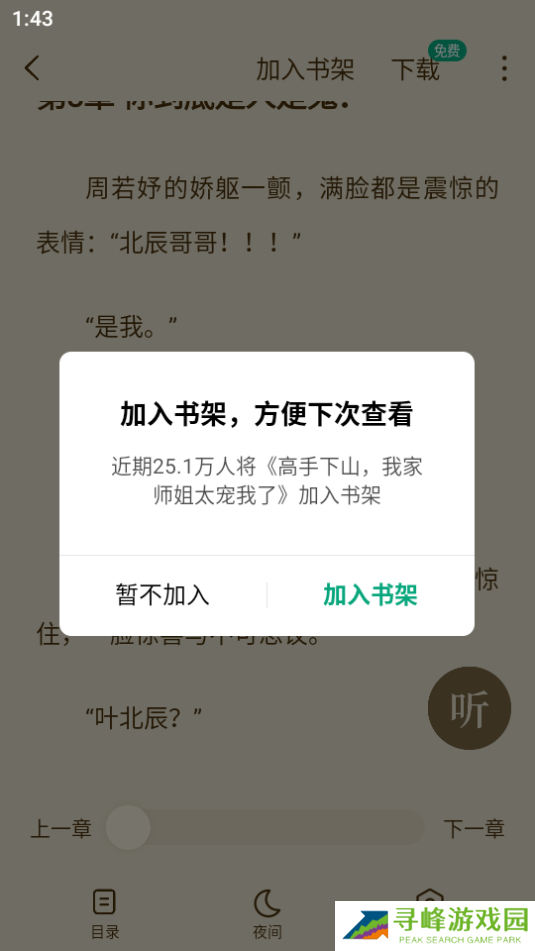 常读免费小说