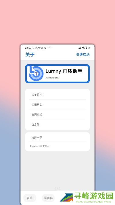 LUMNYTOOL画质助手