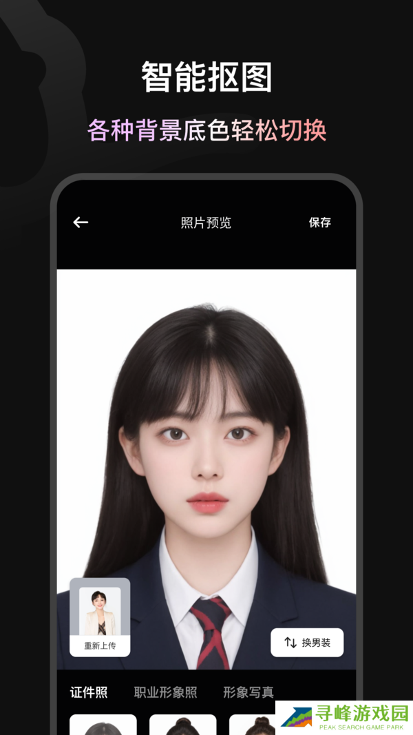 造图证件照免费